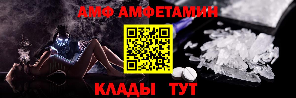 АМФЕТАМИН  Amphetamine Premium  Вход с VPN  Черняховск 