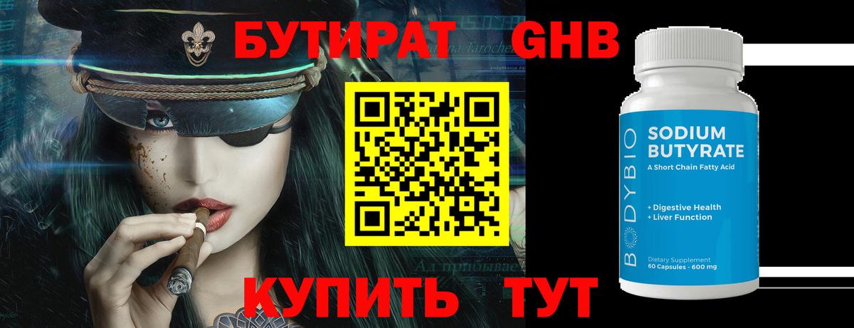 Бутират BDO 33% Черняховск