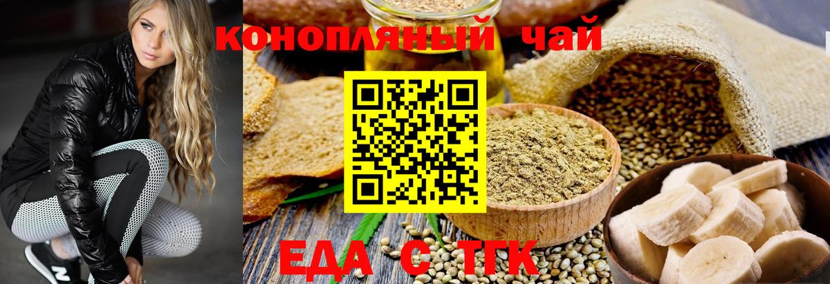 Еда ТГК конопля  Вход с VPN  Черняховск 