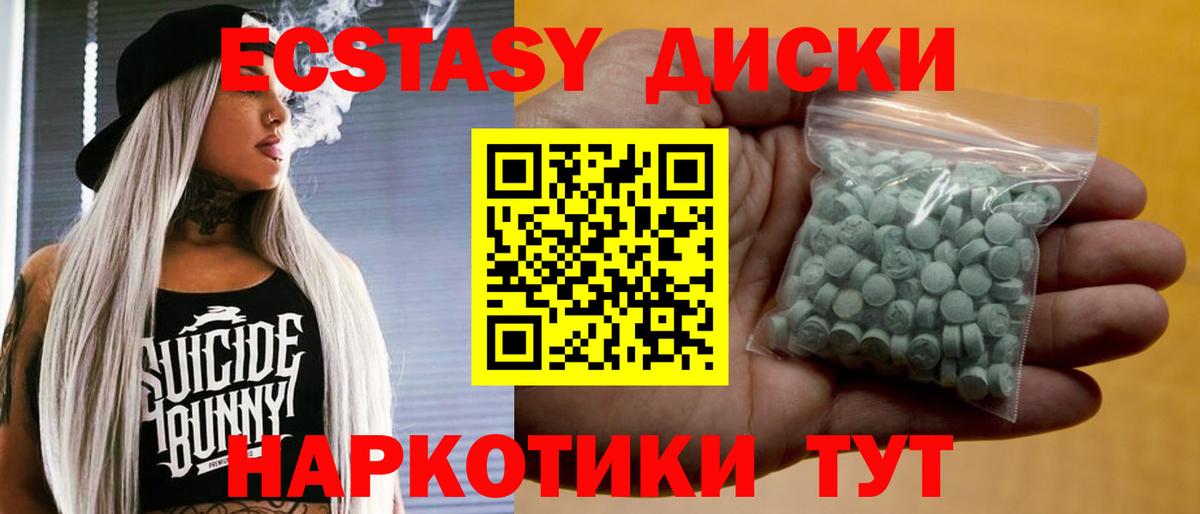 ЭКСТАЗИ 280мг Черняховск