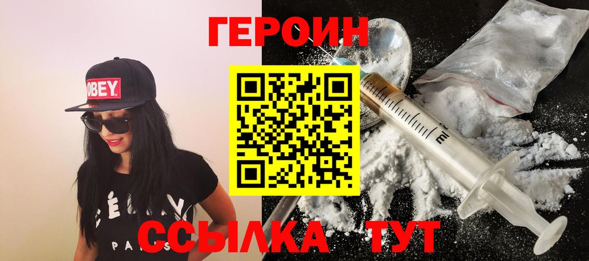 ГЕРОИН герыч  Вход с VPN  Героин  Черняховск 