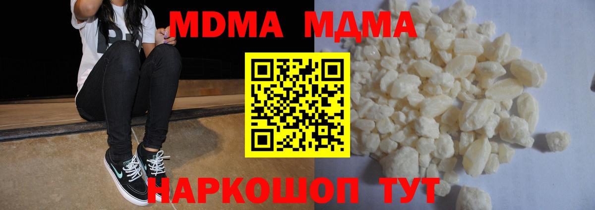 МДМА кристаллы  Вход с VPN  Черняховск  MDMA VHQ 