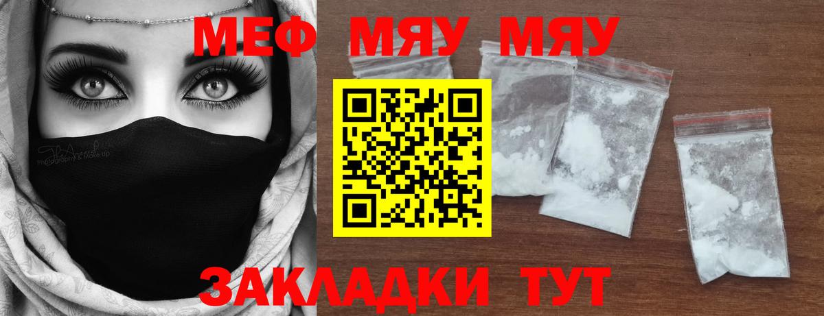 Мефедрон мука Черняховск