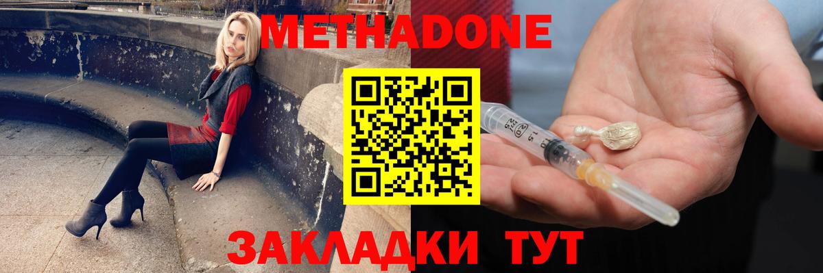 МЕТАДОН methadone  Вход с VPN  Метадон мёд  Черняховск 